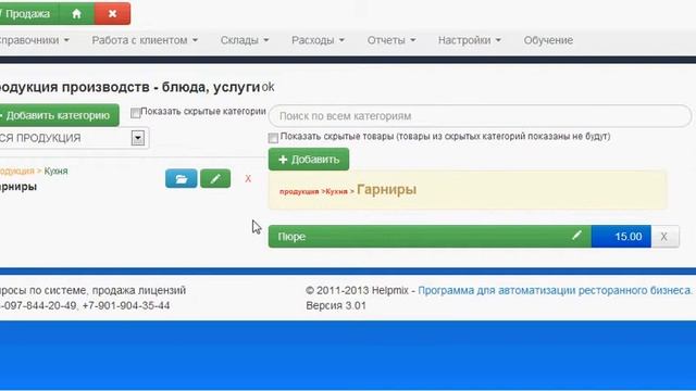 helpmix создание рецептурных карт смотреть онлайн