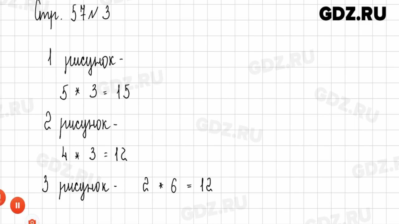 Стр. 56-58 № 1-9 - Математика 2 класс 1 часть Дорофеев смотреть онлайн