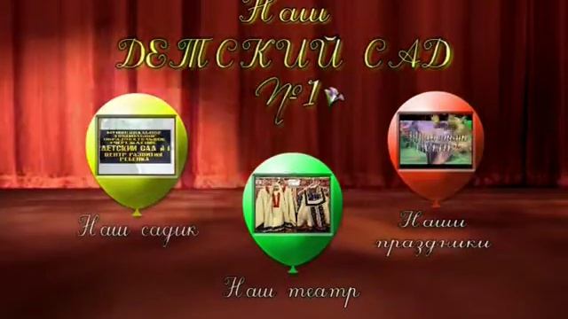 Презентация детского сада № 1 г.Рузы 2 смотреть онлайн