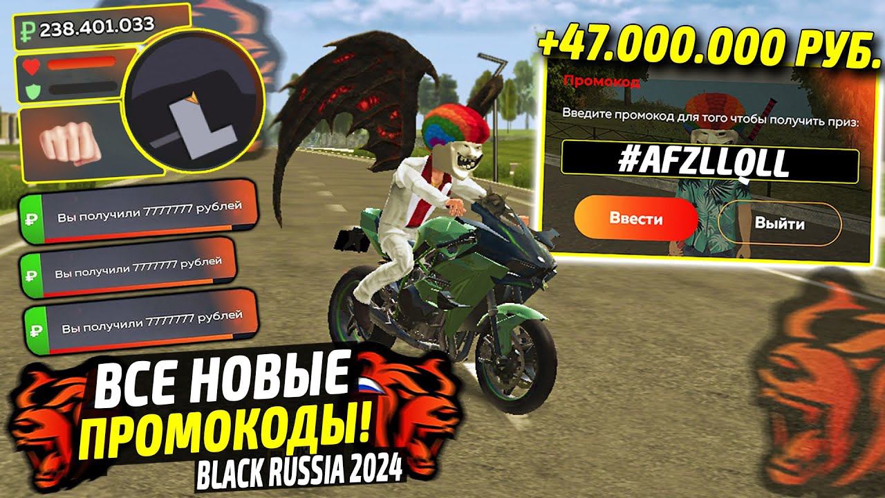 ВНИМАНИЕ!⚡️НОВЫЕ ПРОМОКОДЫ НА ДЕНЬГИ BLACK RUSSIA. СЕКРЕТНЫЕ ПРОМОКОДЫ НА МАШИНЫ БЛЕК РАША. смотреть онлайн
