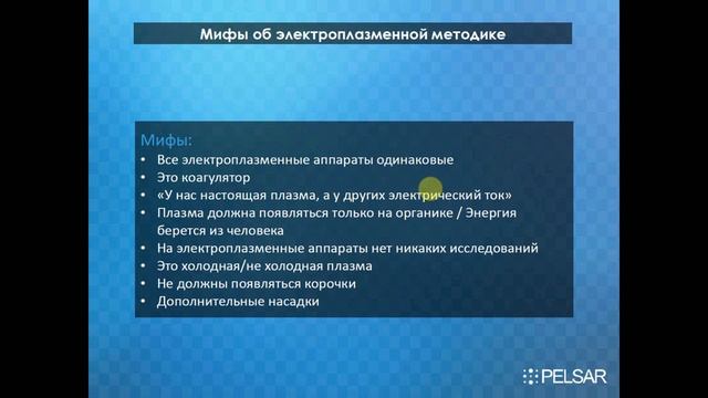 Cеминар по электроплазменной методике смотреть онлайн