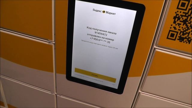 Как получить товар в постамате Яндекс Маркета только по СМС Без интернета и приложения ? смотреть онлайн