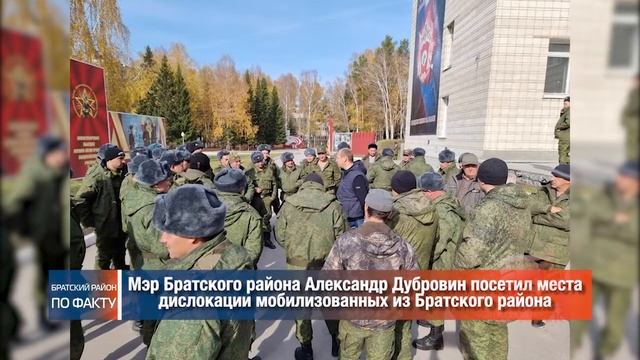 БРАТСКИЙ РАЙОН по ФАКТу смотреть онлайн