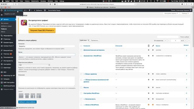 Как добавить рубрику в WordPress – WordPress для чайников