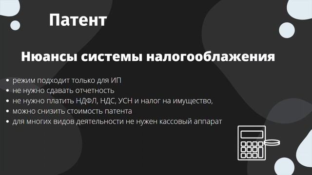 как выбрать налоговый режим, спец режимы 2 часть смотреть онлайн