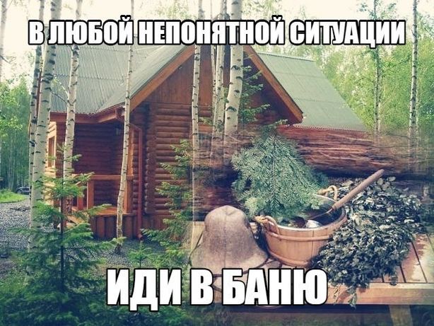 Семейный прикол!Жена захотела в баню!!! смотреть онлайн