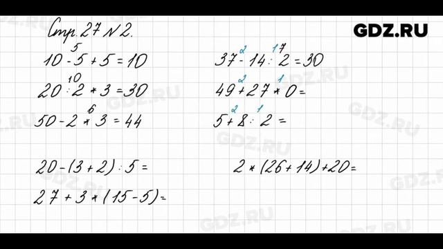 Стр. 27 № 2 - Математика 3 класс 1 часть Моро смотреть онлайн