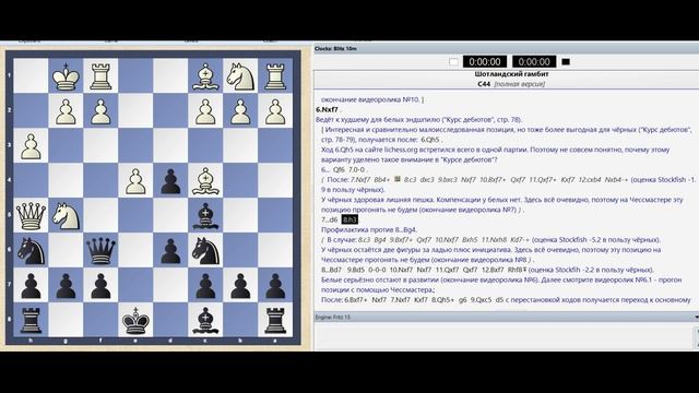 Играем чёрными против Шотландского гамбита (видеоролик №8)