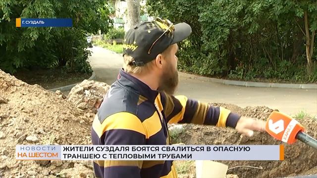 Жители Суздаля боятся свалиться в опасную траншею с тепловыми трубами смотреть онлайн