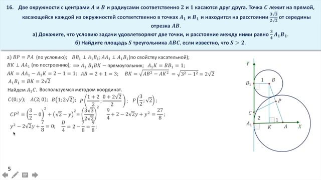 Планиметрия. Две касающиеся окружности с общей касательной. Задание 16 (41) смотреть онлайн