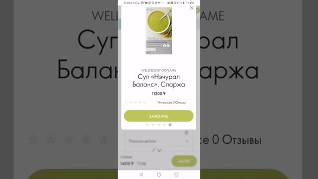 Как поменять вкус коктейля или поменять его на суп и наоборот в корзине на сайте Орифлэйм
