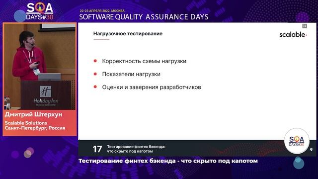 Тестирование финтех бэкенда - что скрыто под капотом смотреть онлайн