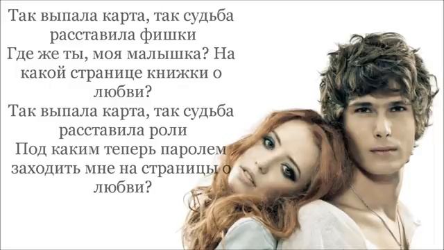 Время и Стекло(Так выпала карта) Lyrics смотреть онлайн