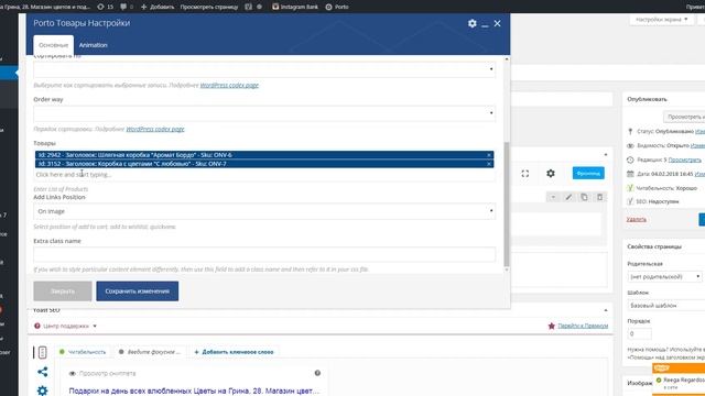 Добавление отдельных товаров в Woocommerce смотреть онлайн