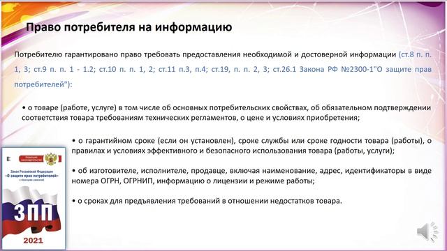 Экспресс-информация «Потребитель должен быть защищен закоПотребитель должен быть защищен законом.mp4 смотреть онлайн