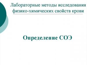 Определение СОЭ