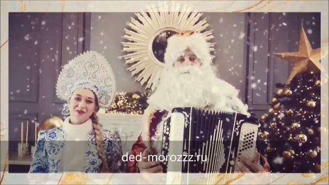 VIP Дед Мороз и Снегурочка смотреть онлайн