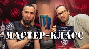 Мастер класс тату для начинающих