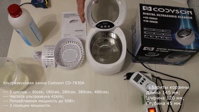 CDS-7830A - ультразвуковая мойка, 0,7 л | Codyson (Китай) смотреть онлайн