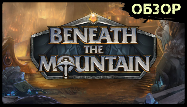 Beneath The Mountain - попытка сделать Dungeons в мире фэнтези [Обзор] смотреть онлайн