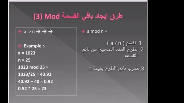 #شرح_طريقة_إيجاد_باقي_القسمه_Mod смотреть онлайн