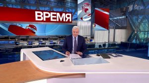 Выпуск программы "Время" в 21:00 от 15.04.2024