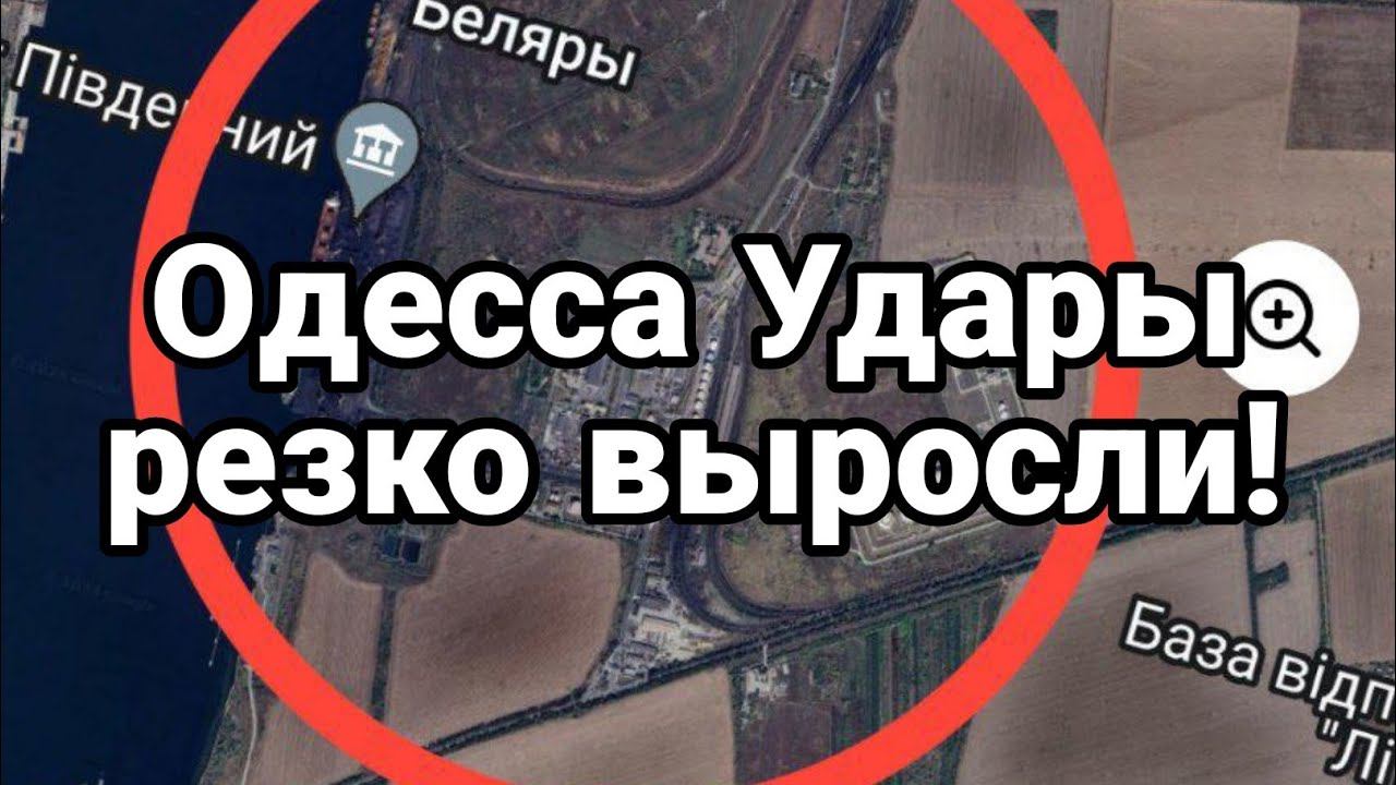 0ДЕССА РЕЗК0 ВЫР0СЛИ УДАРЫ