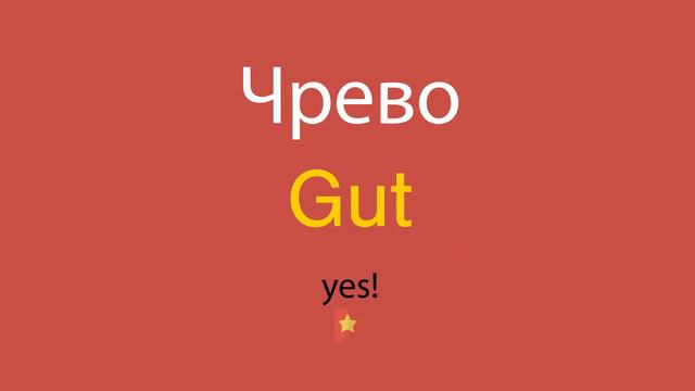 Чрево по-английски смотреть онлайн