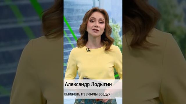 🗓 КАЛЕНДАРЬ | Александр Лодыгин #history #история смотреть онлайн