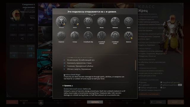 Solasta. Мод (UB) Unfinished Business. Жрец (Cleric) смотреть онлайн