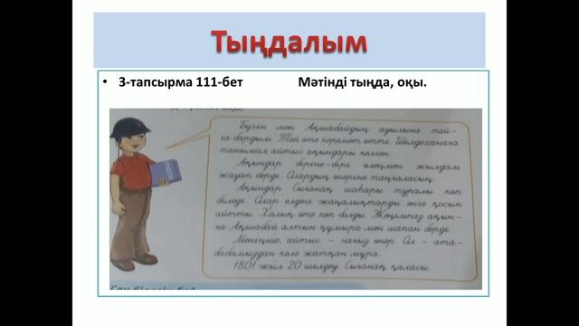 Казахский язык 4 класс "Айтыс өнері" смотреть онлайн