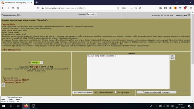 Решение 33 задачи (обучающий этап) сайта Sql-ex.ru