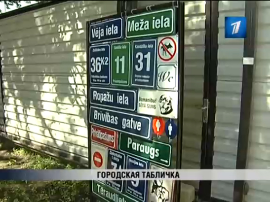 Городская табличка (ПБК 03.07.2014).