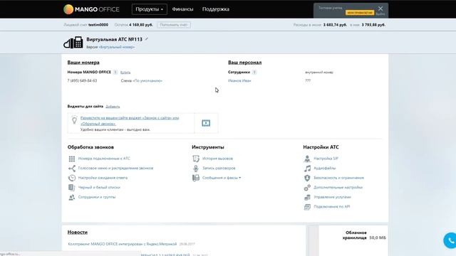 Настройка любого IP-телефона MANGO OFFICE. Расширение Mango Helper смотреть онлайн