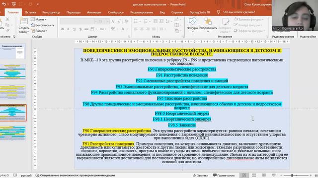 Психические расстройства в детском и подростковом возрасте смотреть онлайн