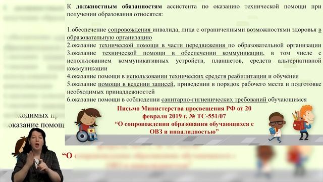 Тьютор или ассистент для обучающихся с особыми образовательными потребностями смотреть онлайн