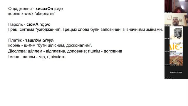Ар‘є Ольман (Єрусалим). Як біблійною мовою відкрити рахунок у банку? смотреть онлайн