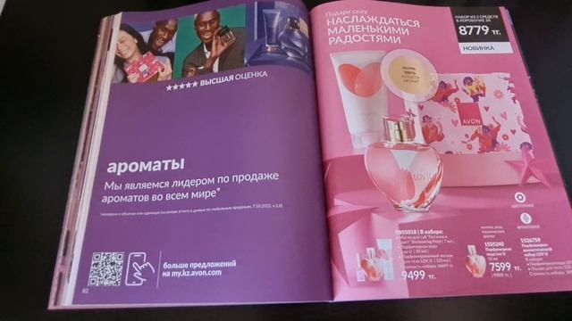 AVON KZ?/ Листаем ШИКАРНЫЙ каталог ноябрь 2023? ФЕЙЕРВЕРК ПОДАРКОВ?? смотреть онлайн