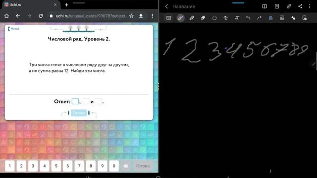 Урок 11. ЧИСЛОВОЙ РЯД-2 | УЧИ.РУ | Математика 1-4 классы | ЛАБОРАТОРИЯ смотреть онлайн