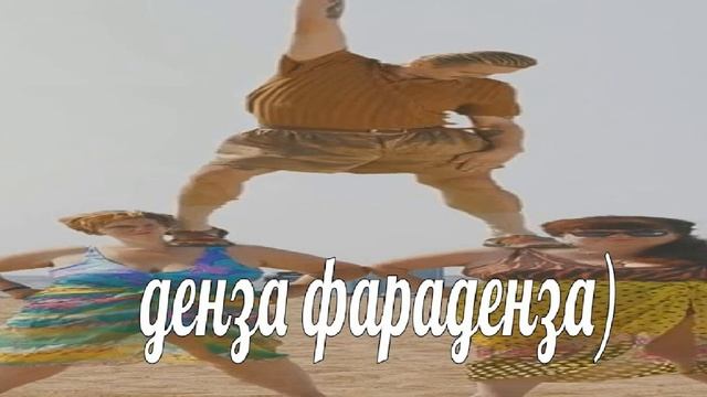 денза фараденза 1 час 54 минуты 36 секунд смотреть онлайн