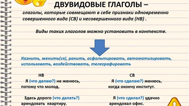 Русский язык 11 класс. Употребление в речи видовых пар глаголов, возвратных глаголов и причастий. смотреть онлайн
