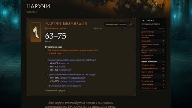 Diablo 3 - Reaper of Souls | Самые лучшие наручи | Гайд смотреть онлайн