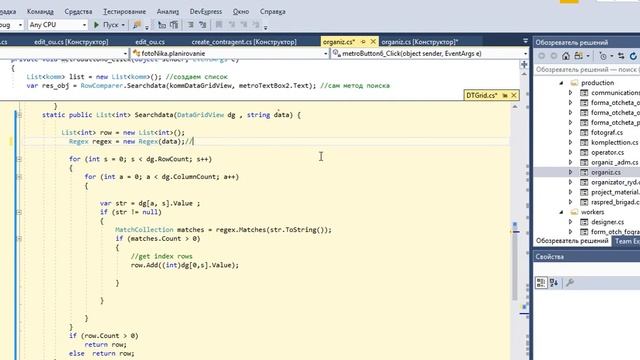 поиск по datagridview смотреть онлайн