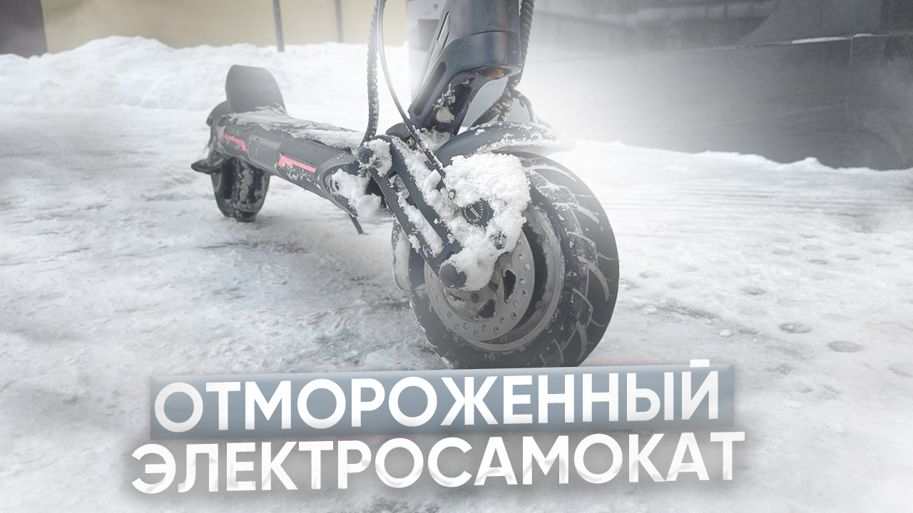 Зимой на электросамокате? Отмороженные! смотреть онлайн