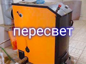 Котёл ? Пересвет тт 16квт