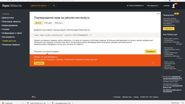 Как установить Yandex Webmaster Tools в WordPress