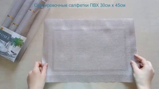 Набор сервировочных салфеток, Салфетка для сервировки стола, полиэстер, 30x45см, 4шт. смотреть онлайн