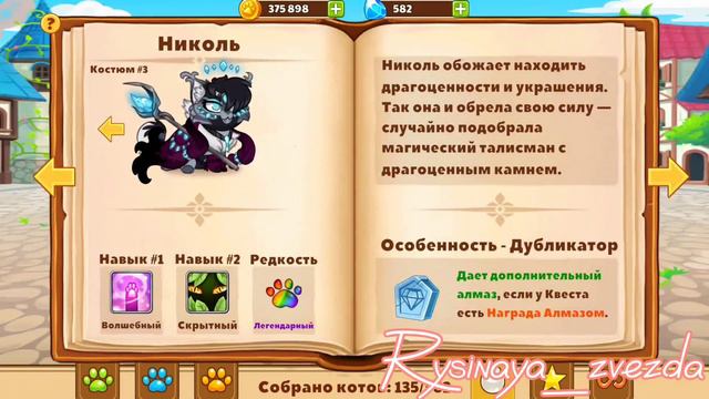 Крафт Николь💎|Castle Cats|By:𝚁𝚢𝚜𝚒𝚗𝚊𝚢𝚊_𝚣𝚟𝚎𝚣𝚍𝚊 смотреть онлайн