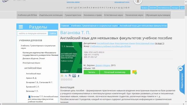Чтение в ЭБС. 1/2 Ознакомительный экран - 2016 смотреть онлайн
