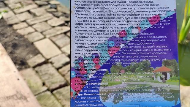 Средство для очистки воды от зелёных водорослей. смотреть онлайн